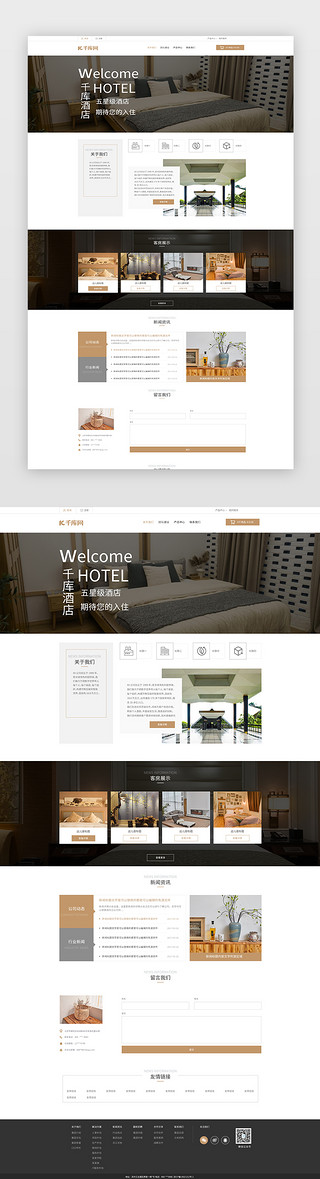 酒店名片设计UI设计素材_棕色简约清新酒店管理旅馆行业官网首页