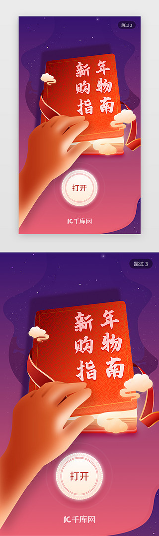 app首页首页UI设计素材_原创国潮风新年闪屏引导页启动页引导页电商