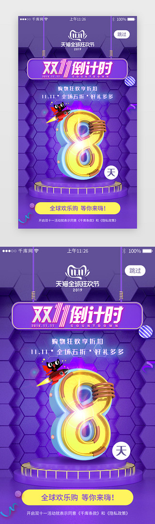 双活动海报UI设计素材_紫色系双十一活动促销app闪屏引导页