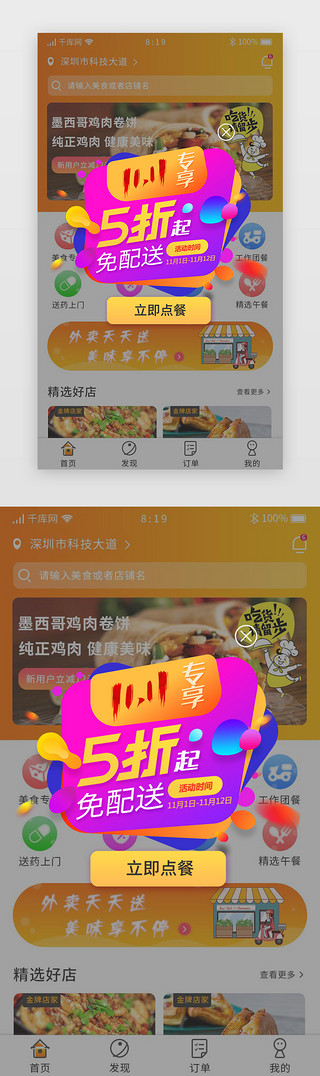 不规则方块UI设计素材_美食外卖app双十一不规则弹窗