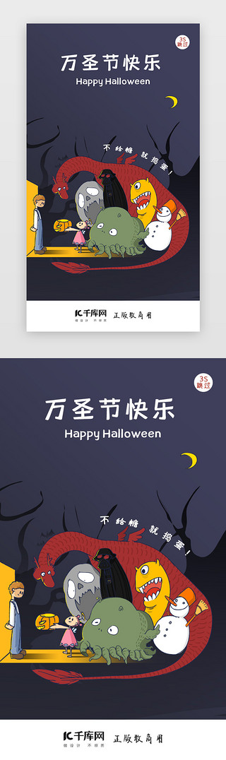 鬼节房子UI设计素材_万圣节快乐Halloween闪屏页启动页引导页闪屏