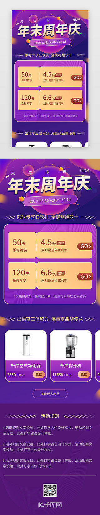 双12双十二海报UI设计素材_紫色双十一周年庆H5活动页