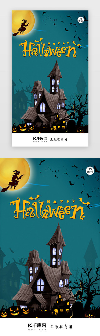 万圣节ai格式UI设计素材_万圣节快乐Halloween闪屏页启动页引导页闪屏