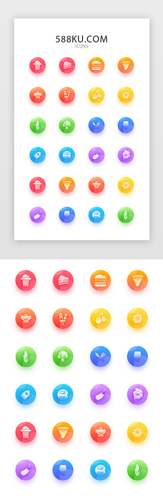 冰霜饮料UI设计素材_渐变多彩圆润餐饮蔬菜瓜果电商面性icon