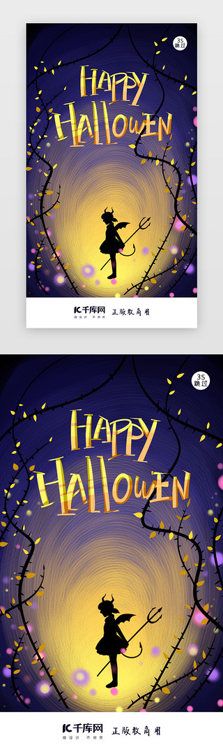 万圣节飞天UI设计素材_万圣节快乐Halloween闪屏页启动页引导页闪屏
