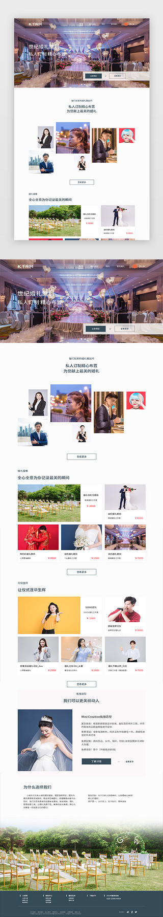 婚礼清新UI设计素材_藏青色大气简约婚礼策划婚纱摄影网页