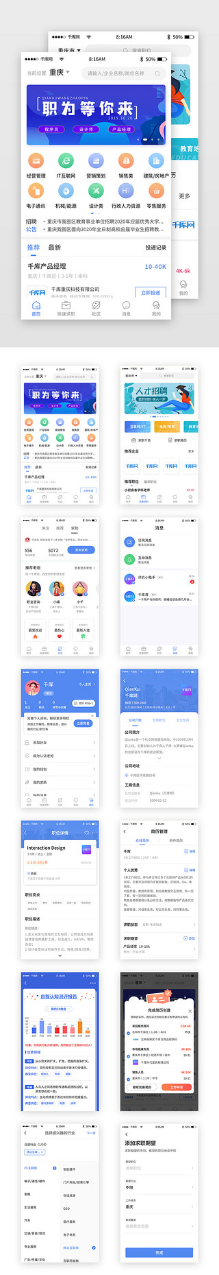 公司桌牌模板UI设计素材_蓝色简约求职招聘app套图