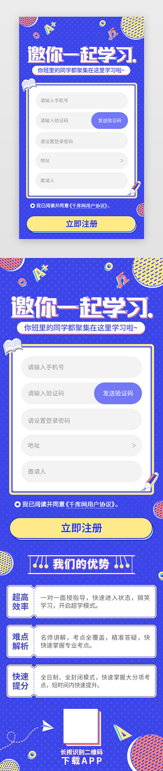 开学新课招生UI设计素材_蓝色扁平教育招生邀请注册H5长图海报