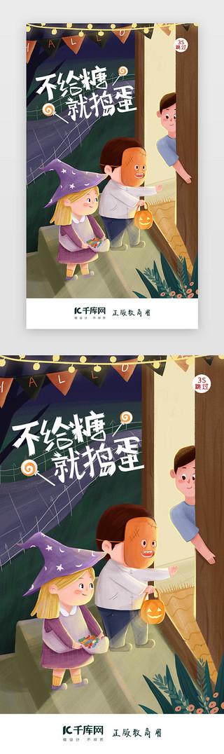 万圣节快乐Halloween闪屏页启动页引导页闪屏