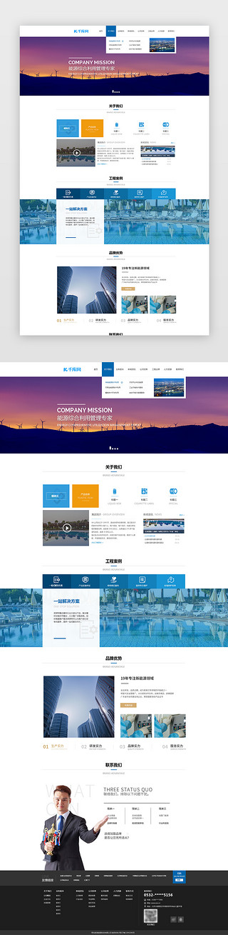 科技简约大气蓝色UI设计素材_蓝色简约大气能源科技公司网站首页