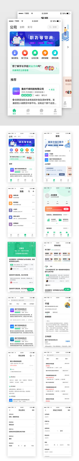 会计人员求职简历UI设计素材_绿色简约求职招聘app套图