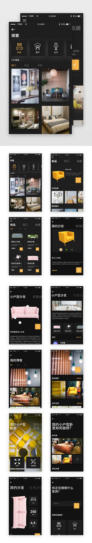 家具类UI设计素材_时尚家具家居类app套图