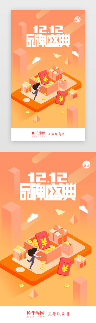 双十二飘浮UI设计素材_双十二双12电商促销闪屏页启动页引导页闪屏