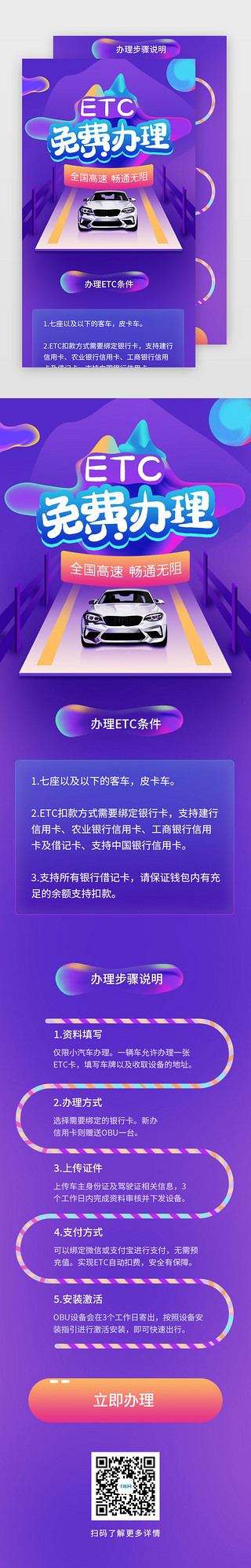 充值活动UI设计素材_紫色渐变etc银行活动页h5