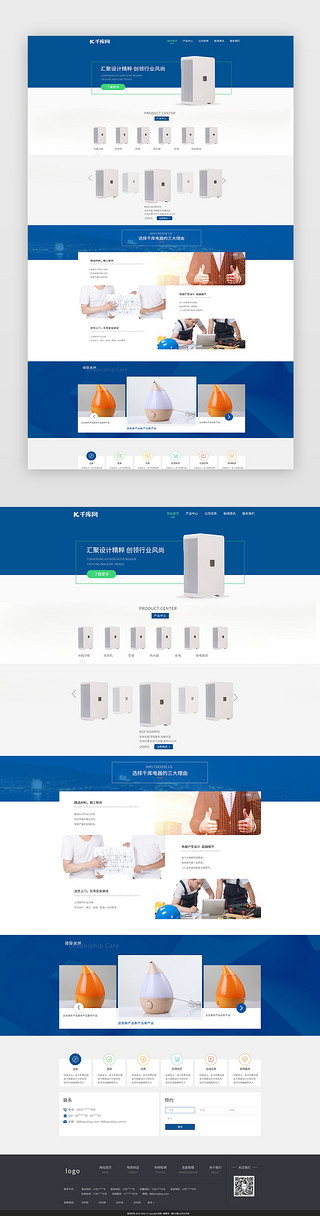 电子产品介绍UI设计素材_蓝色简约大气电器电子产品企业官网首页