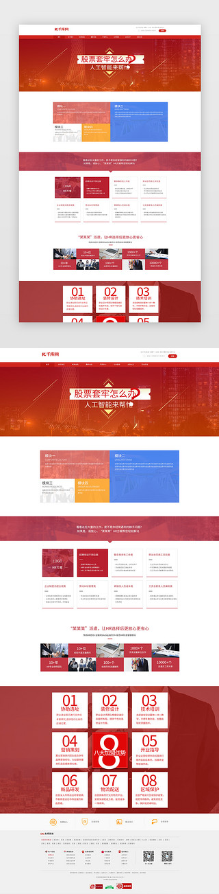 简约风网站UI设计素材_红色简约风股票投资企业官网首页