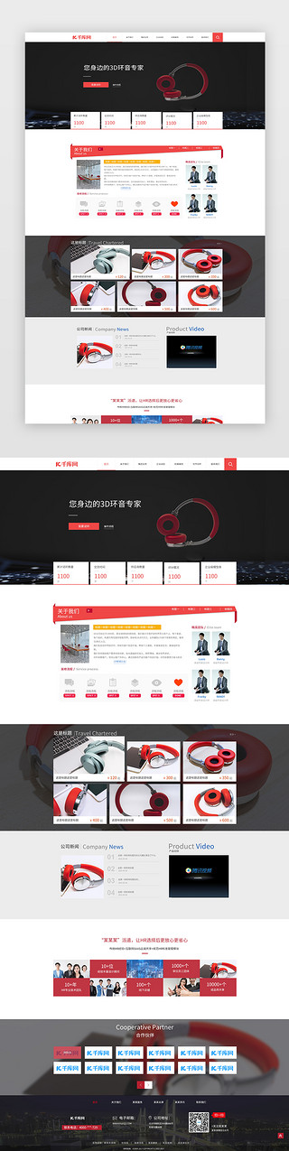 红色企业网站UI设计素材_红色简约大气电子产品电器产品企业官网首页