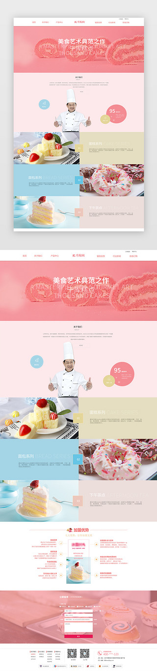 蛋糕方格5UI设计素材_简约清新风格糕点蛋糕美食餐饮网站首页