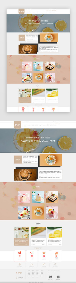 甜品咖啡厅UI设计素材_咖色简约清新甜品蛋糕烘焙糕点行业官网首页