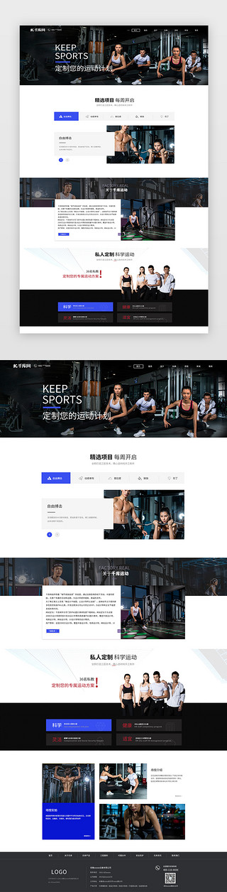 健身UI设计素材_大气炫酷运动风格健身体育网站首页