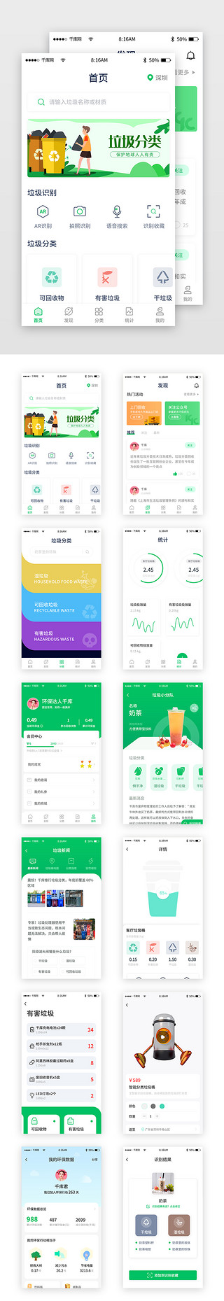 ui分类UI设计素材_绿色简约垃圾分类app套图