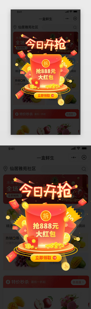 小版微信红包UI设计素材_红色双十一今日开抢红包活动弹窗