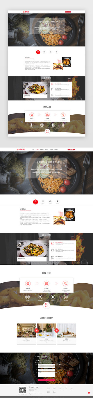 红色企业网站UI设计素材_红色简约大气美食餐饮企业官网首页
