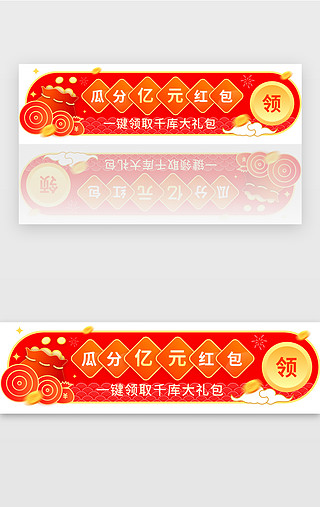 新春喜庆UI设计素材_红色喜庆平分红包活动banner电商