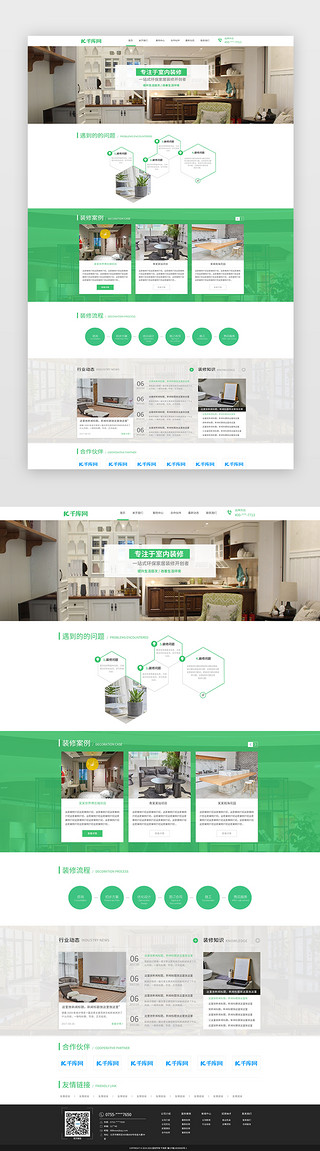 白板装饰UI设计素材_绿色简约大气装修网站首页
