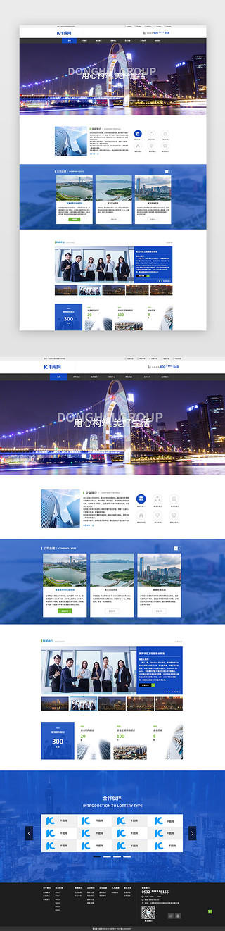 企业官网UI设计素材_蓝色简约大气建筑工程企业官网首页