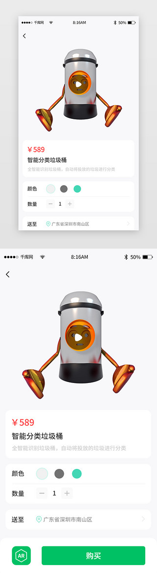 绿色简约垃圾分类app详情页