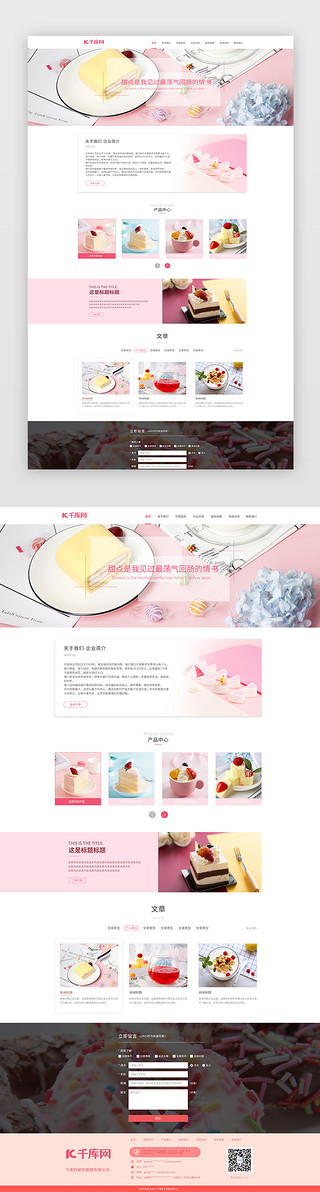 甜品店pptUI设计素材_粉色简约大气甜品网站首页