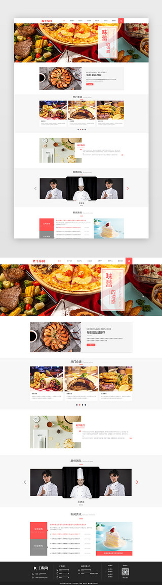 加盟红色UI设计素材_红色简约大气美食网站首页