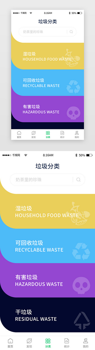 回收weee标志UI设计素材_绿色简约垃圾分类app主界面