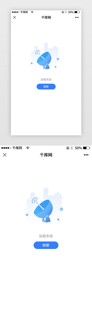 缺省页UI设计素材_空白页缺省页加载失败界面