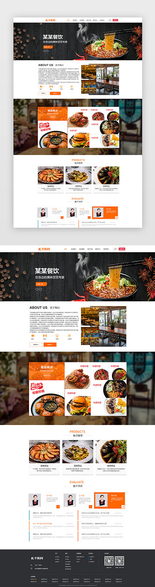 沙县特色小吃UI设计素材_橙红简约大气餐饮官网首页