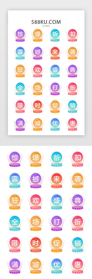 彩色渐变电商打折促销图标icon