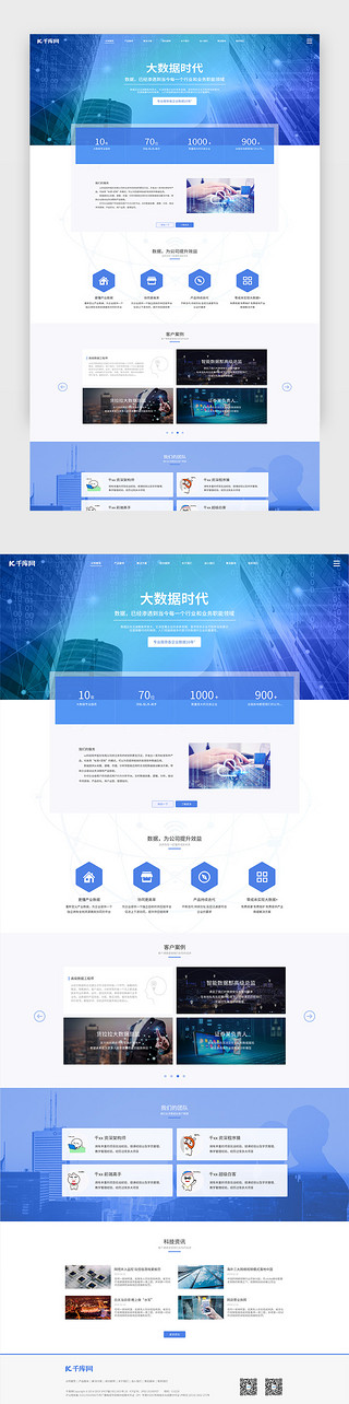 蓝色开业大吉UI设计素材_蓝色大数据分析科技安全企业网站主页