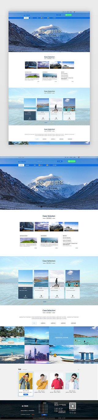 蓝色简约风旅游官网首页