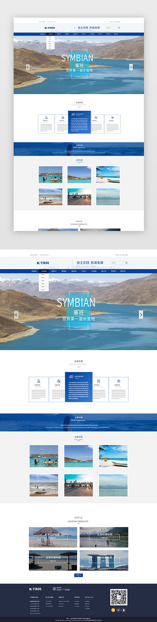 动态网页设计UI设计素材_蓝色简约风旅游官网公司动态