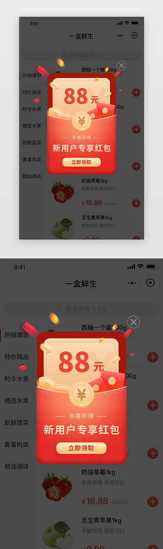 红色桃心贺卡UI设计素材_红色新用户专享红包弹窗