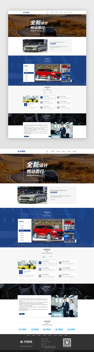 汽车4s店UI设计素材_蓝色简约大气汽车网站首页