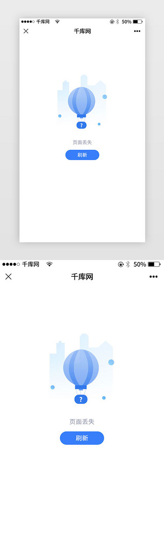 页面丢失APP缺省页UI移动界面