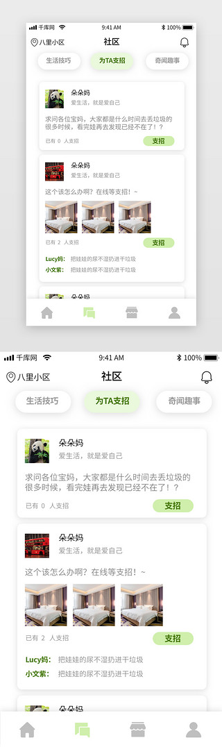 社交分享UI设计素材_绿色简约垃圾分类app社区社交