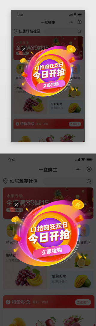 双十一抢购狂欢日弹窗