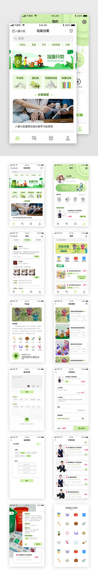 简约app套图界面UI设计素材_绿色简约垃圾分类app套图