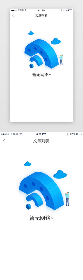 单色系UI设计素材_蓝色系缺失页暂无网络app单页
