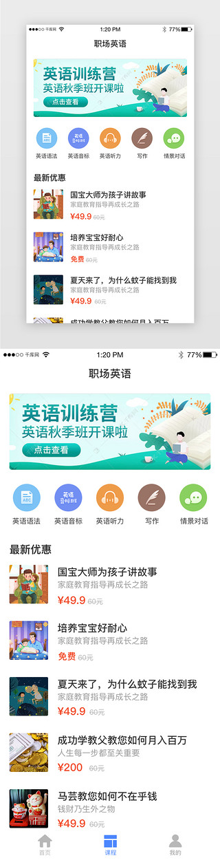 在线教育app英语首页界面