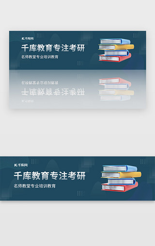 考研bnnerUI设计素材_深绿色培训教育考研学习banner