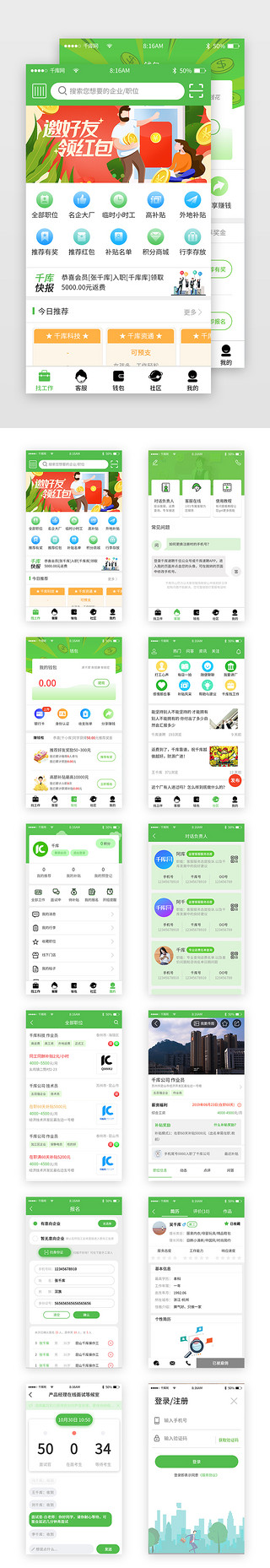 就业形势UI设计素材_绿色简约快捷招聘app套图